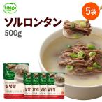 [数量限定アウトレット！在庫なくなり次第終了] [公式] bibigo ビビゴ ソルロンタン 500g 5袋セット  スープ  常温