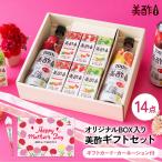 母の日ギフト 美酢 ギフト ギフトセット 母の日【公式】 選べる希釈式 900ml 2本 美酢BT200ml 各4本 計14点 ギフトカード カーネーション