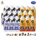 新発売記念!20%OFF! ALTIVE ヴィーガンプロテイン 飲み比べ チョコ 栗 各9本 合計18本 韓国で人気 250mL×18本 オルティブ プロテイン ドリンク ビーガン