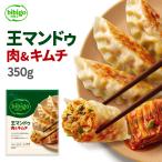 【リニューアル】餃子 マンドゥ bibigo ビビゴ 王マンドゥ 肉＆キムチ 350g 1袋（ワンマンドゥ 冷凍餃子 公式 クール便 ギョウザ）