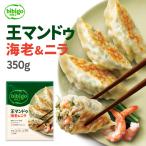 ショッピング餃子 餃子 マンドゥ bibigo ビビゴ 王マンドゥ 海老＆ニラ 350g 1袋（ワンマンドゥ 冷凍餃子 点心 パクソジュン 公式 クール便 ギョウザ 大容量）