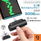 ショッピングモバイルバッテリー iphone 限定35％OFF モバイルバッテリー Android iphone対応 ケーブル スマホスタンド付き 5000mAh Type-C ミニ 直接充電 コネクター内蔵 コードレス コンパクト