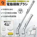 掃除用ブラシ 電動ブラシ バスポリッシャー 電動ポリッシャー PSE認証済み 充電式 回転式 4種ヘッド 電動お掃除ブラシ コードレス 浴槽 風呂 お風呂掃除ブラシ