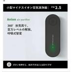 空気清浄機 マイナスイオン エアクリーナー コンパクト クレベリンLED搭載 除菌 消臭器 二酸化塩素 花粉 PM2.5 ホコリ タバコ ハウスダスト 静音 匂い