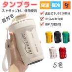 タンブラー 保温 保冷 蓋付き 持ち運び 水筒 450ml 5色 コーヒー おしゃれ 大容量 オフィスステンレス製 マグ 2way コンパクト アウトドア