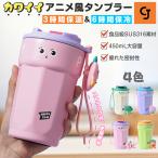 二個目半額 タンブラー 保温 保冷 蓋付き 持ち運び 水筒 450ml 4色 コーヒー おしゃれ 大容量 ステンレス製 マグ コンパクト アウトドア 子供 プレゼント