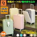 スーツケース キャリーケース 機内持ち込み 多機能スーツケース フロントオープン 前開き USBポート付き 充電口 カップホルダー付き 43L/69L 大容量
