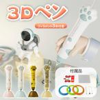 3dペン 子供 立体絵画 低温 コードレス 3Dアートペン インク 5m×10色 PCLフィラメント 3Dペンセット DIY 手作り 想像力 創造力 USB充電 子供おもちゃ 知育玩具