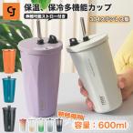 タンブラー 保温 保冷 蓋付き 持ち運び ストロー付き 水筒 600ml コーヒー おしゃれ 大容量 オフィスステンレス製 マグ 2way コンパクト  アウトドア
