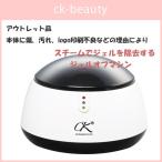 【アウトレット価格で販売、本体に傷、汚れ、Logo印刷不良などの理由により】CKジェルオフマシン　スチームジェルオフマシン
