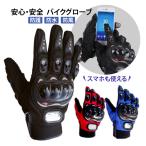 バイク グローブ スマホ メッシュ 夏 プロテクター 手袋 滑り止め 通気性 ツーリング バイク メンズ レディース 男女兼用 M L XL XXL