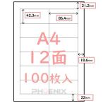 宛名ラベル A4 12面 四辺余白付き ゆうパック ゆうびんラベル 100枚 白無地 スリット ラベルシール 42.3mm x 86.4mm