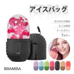 アイスバッグ 氷のう シリコン 氷嚢 氷バッグ アイシング むくみ解消 熱中症対策 スポーツ 氷マッサージ 顔 ボディ 脚 首 引き締め 発熱 冷感 サウナ リンパ