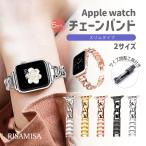 アップルウォッチ バンド チェーン 替え ステンレス レディース 38 40 41 42 44 45 Applewatch series 高級 シンプル ベルト 軽 細 メタル スリム 人気 おしゃれ