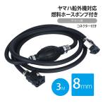  Yamaha навесной мотор соответствует топливный шланг 8mm 3m primary насос коннектор joint 8Φ Yamaha двигатель навесной мотор судно лодка средний лошадиные силы неоригинальный 