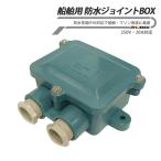  водонепроницаемый joint BOX 20A 250v судно морской товар морской соединение box наружный водонепроницаемый стандарт IP56 соответствует 