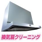  вытяжной вентилятор чистка кухня регион ограничение Osaka Hyogo Nara 