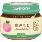キユーピー ベビーフード 国産もも 70g x 12個 5ヵ月頃からずっと こだわりのひとさじ 小分け冷凍可 離乳食