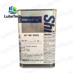 信越化学 シリコーンオイル KF-96-50CS 1kg 潤滑 撥水 離型 耐熱 ハーバリウムオイル 日本製