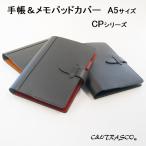 手帳&メモパッド カバー A5 日本職人仕上げCP カーボン柄レザーと栃木レザー 栞付き 名入れ プレゼント 誕生日 クリスマス