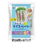 Xin Chao ライスペーパー 240gｘ3パック cost57519