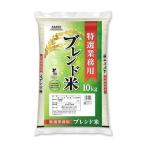 業務用特選ブレンド米 10kg cost72766