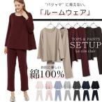 ショッピング綿100 綿100 セットアップ 長袖 フレアトップス & ロングパンツ コットン レディース ルームウェア 上下 春 171-11002