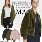 ボア アウター リバーシブル MA-1 ブルゾン ファー ジャケット 春 ゆったり 防寒 厚手 レディース エムエーワン ma1 184-32027