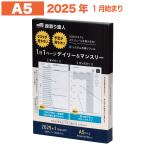 【段取り達人】システム手帳リフィル 2024年 1月始まり 4月始まり A5サイズ デイリー＆マンスリー 目標 スケジュール タスク 管理