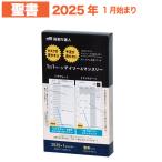 【段取り達人】システム手帳リフィル 2023年 1月始まり 4月始まり 聖書サイズ デイリー＆マンスリー バイブルサイズ 目標 スケジュール タスク 管理