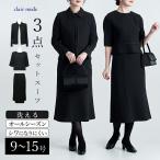 美麗ブラックフォーマル3点スーツ9-15号洗える黒通年レディースフォーマル...