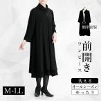 ショッピング喪服 【送料無料】 フォーマルフレアワンピース 通年 冠婚葬祭 喪服 礼服 葬儀 黒 前開き お宮参り 卒業式 レディース ブラックフォーマル スーツ ワンピース 5736