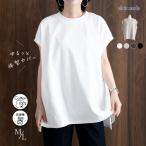 【送料無料/再入荷】 スッキリ見えする綿100％Tシャツ 4色 M-L 洗える 半袖 体型カバー レディース トップス チュニック カットソー プルオーバー 無地T 春夏秋