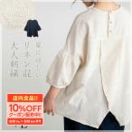 【送料無料/再入荷】 綿麻ドット刺繍ブラウス 洗える 七分袖 六分袖 レディース トップス チュニック 大人 コットン 綿麻 刺繍 3888