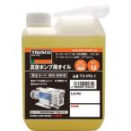 トラスコ中山(TRUSCO) 真空ポンプ用オイル1L TVPO-1