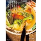 しみこむスープ