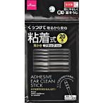 ショッピング耳かき 粘着式耳かきブラック 20本入 日本製 5863 耳のケア 耳かき