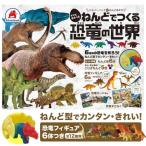 シルバーバック ねんどでつくる 恐