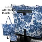 ハワイ エコバッグ ファスナー付き 折りたたみ おしゃれ ハイビスカス フローラル ハワイアン雑貨 IslandHeritage デラックスフォールダブルトート