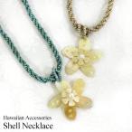 Yahoo! Yahoo!ショッピング(ヤフー ショッピング)ハワイ アクセサリー ネックレス 可愛い シェルネックレス ティアレ ドット おしゃれ 貝 花