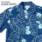 ショッピングハワイ ハワイ アロハシャツ メンズ 半袖 トップス 綿 Two Palms トゥーパームス ニイハウ ティール おしゃれ ギフト プレゼント