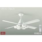ダイコー シーリングファン 〜8畳 白 広角 LED（電球色） DCH-41041Y