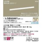 LGB50067LB1 パナソニック 建築化照明器具 LED（温白色） (LGB50067 LB1) (LGB50027LB1 相当品)