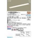 LGB52056LE1 パナソニック キッチンライト LED（電球色） (LGB52056 LE1) (LGB52058LE1 後継品)