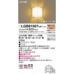 照明器具 おしゃれ パナソニック 入隅コーナー用ブラケット 壁 LGB81567LE1