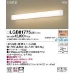 LGB81775LE1 パナソニック ブラケット LED（電球色） (LGB81689LE1 推奨品)