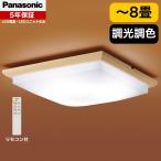 ショッピングシーリングライト パナソニック 和室 和風 シーリングライト LED (LSEB8050K 後継品) LSEB8060K 〜8畳 おしゃれ 照明器具 寝室