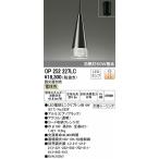 オーデリック 小型ペンダント LED（電球色） OP252227LC