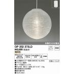 オーデリック ペンダント LED（電球色） OP252273LD