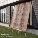 (メーカー直送) 谷村実業 リビングアウトシリーズ 洋風たてすV ブラウン 200cm TAN-910-20BR